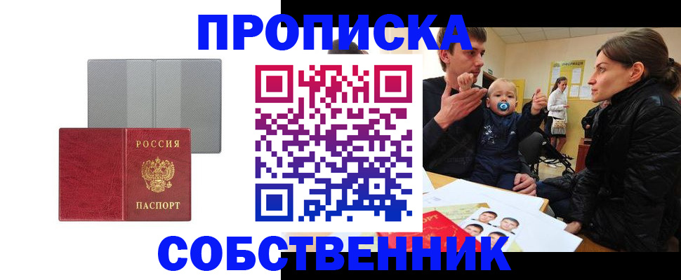 прописка регистрация в Ростовской области