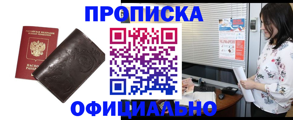 временная регистрация купить в Ростовской области