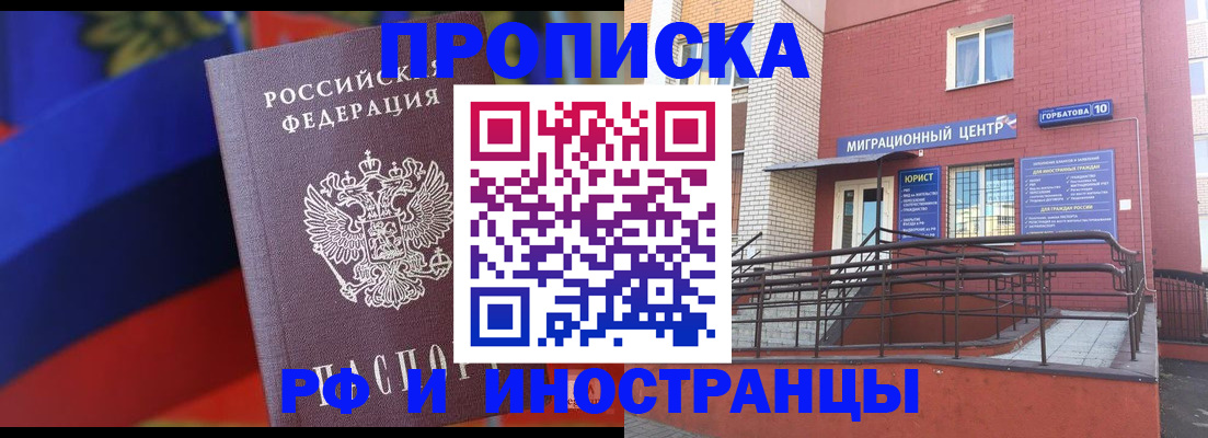 прописка законно в Ростовской области
